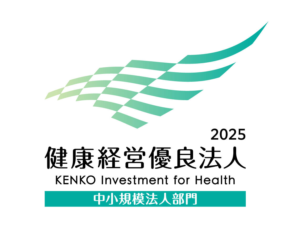 「健康経営優良法人2025」に認定されました