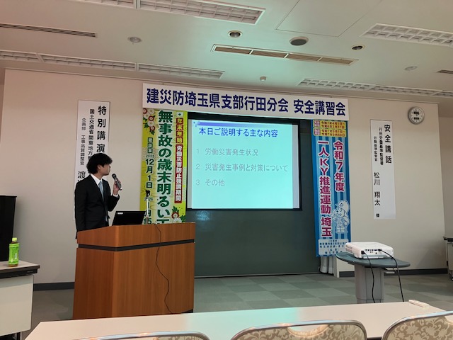 建災防　埼玉県支部行田分会安全講習会