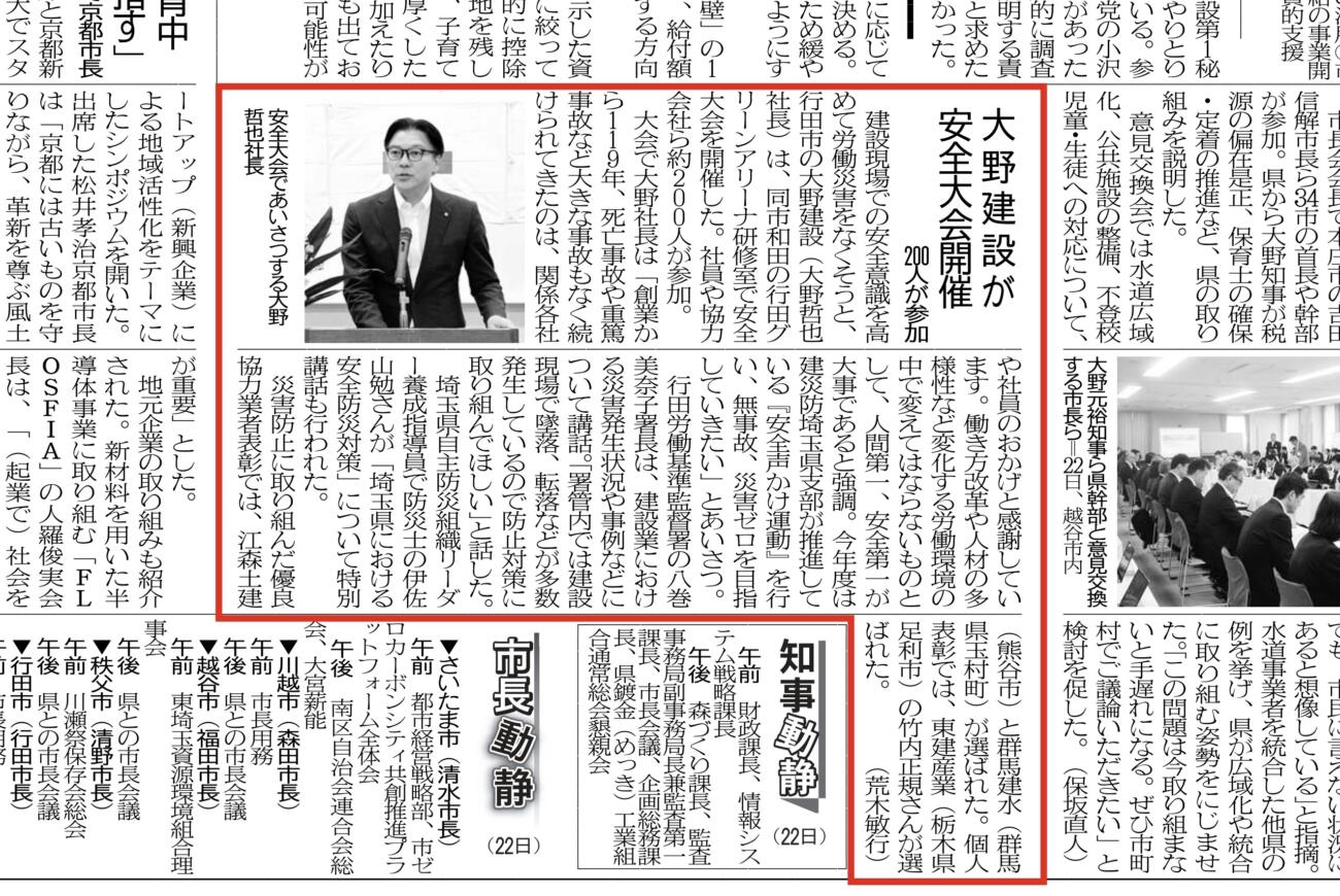 第42回安全大会が開催されました