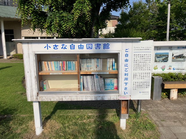 小さな自由図書館